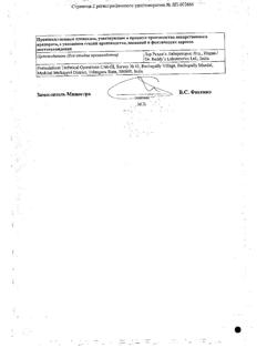 2953-Сертификат Разо, таблетки покрыт.кишечнорастворимой об. 20 мг 30 шт-27