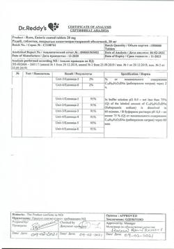 2953-Сертификат Разо, таблетки покрыт.кишечнорастворимой об. 20 мг 30 шт-39