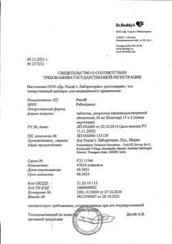 2953-Сертификат Разо, таблетки покрыт.кишечнорастворимой об. 20 мг 30 шт-24