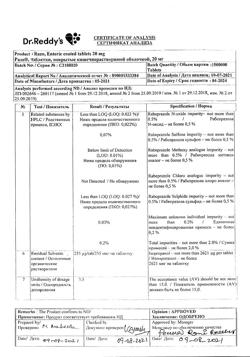 2953-Сертификат Разо, таблетки покрыт.кишечнорастворимой об. 20 мг 30 шт-6