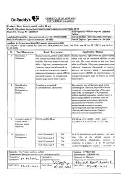 2953-Сертификат Разо, таблетки покрыт.кишечнорастворимой об. 20 мг 30 шт-5