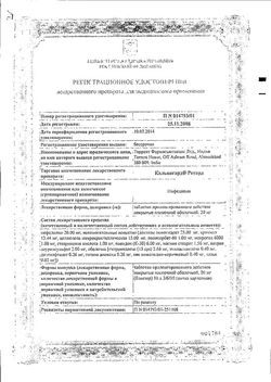 Сертификат КАЛЬЦИГАРД РЕТАРД ТАБЛЕТКИ ПРОЛОНГИРОВАННОГО ДЕЙСТВИЯ ПОКРЫТЫЕ ОБОЛОЧКОЙ 20 МГ   №30-1