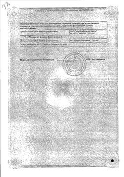 Сертификат МЕКСИКОР КАПСУЛЫ 100 МГ   №60-1