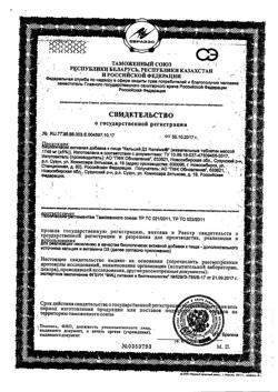 29541-Сертификат Кальций Д3 Реневал таблетки жевательные, 60 шт-1