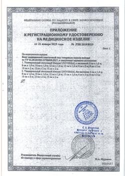 29542-Сертификат Бинт эластичный универсальный медицинский Matopat Universal 12 см х 2 м с застежкой, 1 шт-2