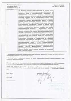 29544-Сертификат Колхикум-Дисперт, таблетки покрыт.об. 0,5 мг 20 шт-18