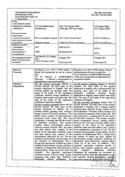 29544-Сертификат Колхикум-Дисперт, таблетки покрыт.об. 0,5 мг 20 шт-6