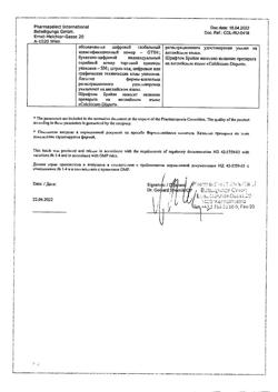 29544-Сертификат Колхикум-Дисперт, таблетки покрыт.об. 0,5 мг 20 шт-8