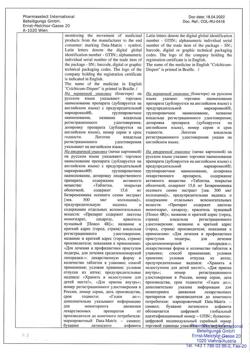 29544-Сертификат Колхикум-Дисперт, таблетки покрыт.об. 0,5 мг 20 шт-12