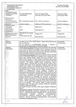 29544-Сертификат Колхикум-Дисперт, таблетки покрыт.об. 0,5 мг 20 шт-21