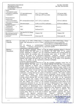 29544-Сертификат Колхикум-Дисперт, таблетки покрыт.об. 0,5 мг 20 шт-10