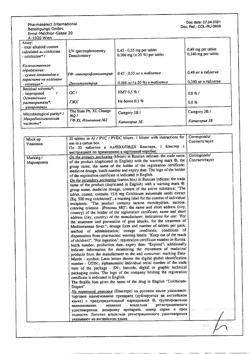 29544-Сертификат Колхикум-Дисперт, таблетки покрыт.об. 0,5 мг 20 шт-3