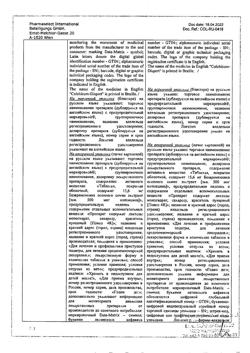 29544-Сертификат Колхикум-Дисперт, таблетки покрыт.об. 0,5 мг 20 шт-7