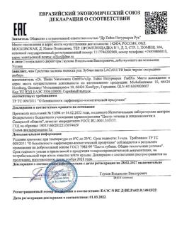 29550-Сертификат Lacalut Basic черная смородина-имбирь зубная паста, 75 мл 1 шт-1