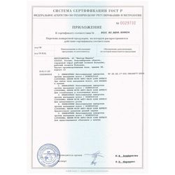 Сертификат РИНФОЛТИЛ СЫВОРОТКА ЛИПОСОМАЛЬНАЯ Д/ИНТЕНСИВНОГО РОСТА КОСМЕТИЧЕСКАЯ СЫВОРОТКА   №30-1