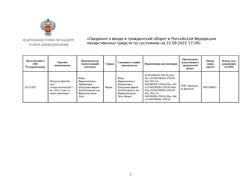 29564-Сертификат Метрогил Дента, гель стоматологический 20 г 1 шт-12