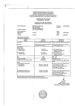 29564-Сертификат Метрогил Дента, гель стоматологический 20 г 1 шт-35