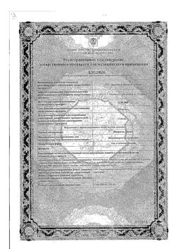 29564-Сертификат Метрогил Дента, гель стоматологический 20 г 1 шт-34