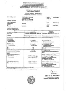 29564-Сертификат Метрогил Дента, гель стоматологический 20 г 1 шт-14