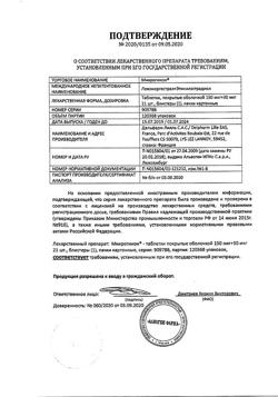 29570-Сертификат Микрогинон таблетки покрыт.об. 150 мкг+30 мкг 21 шт 21 шт., таблетки покрыт.об. 150 мкг+30 мкг 21 шт-16