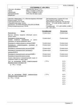 29570-Сертификат Микрогинон таблетки покрыт.об. 150 мкг+30 мкг 21 шт 21 шт., таблетки покрыт.об. 150 мкг+30 мкг 21 шт-7