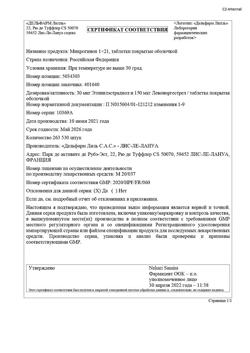 29570-Сертификат Микрогинон таблетки покрыт.об. 150 мкг+30 мкг 21 шт 21 шт., таблетки покрыт.об. 150 мкг+30 мкг 21 шт-6