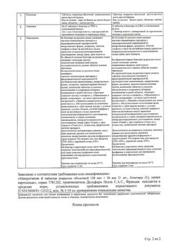 29570-Сертификат Микрогинон таблетки покрыт.об. 150 мкг+30 мкг 21 шт 21 шт., таблетки покрыт.об. 150 мкг+30 мкг 21 шт-5