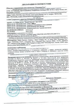 Сертификат ЛЕСНОЙ БАЛЬЗАМ ЗУБН ЩЕТКА ТОНУС-ЭФФЕКТ ЗУБНАЯ ЩЕТКА   №1-1