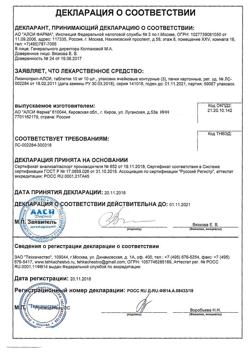 29586-Сертификат Лизиноприл-АЛСИ, таблетки 10 мг 30 шт-8