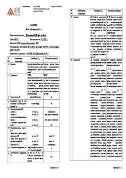 29586-Сертификат Лизиноприл-АЛСИ, таблетки 10 мг 30 шт-9