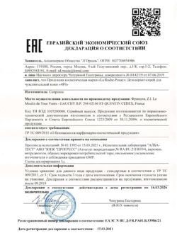 29587-Сертификат La Roche-Posay Physiological Физиологический дезодорант-спрей 48 ч, 150 мл 1 шт-1