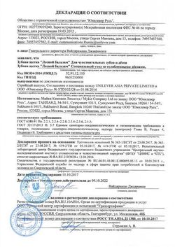 Сертификат ЛЕСНОЙ БАЛЬЗАМ ЗУБН ЩЕТКА ДЛЯ ЧУВСТВИТ ЗУБОВ И ДЕСЕН ЗУБНАЯ ЩЕТКА   №1-1