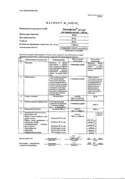 29589-Сертификат Леспефлан, раствор для приема внутрь 100 мл 1 шт-1