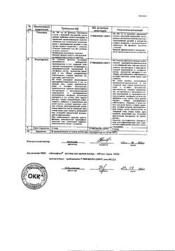 29589-Сертификат Леспефлан, раствор для приема внутрь 100 мл 1 шт-2