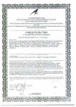 29593-Сертификат Чай Эвалар Био Энергия фильтрпакетики, 1,5 г, 20 шт., упак.-1