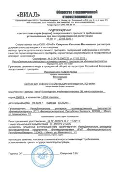29599-Сертификат Линкомицина гидрохлорид, раствор для инфузий и в/м введ 300 мг/мл 1 мл амп 10 шт-78
