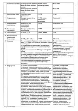29599-Сертификат Линкомицина гидрохлорид, раствор для инфузий и в/м введ 300 мг/мл 1 мл амп 10 шт-30