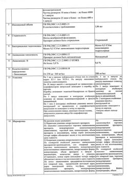 29599-Сертификат Линкомицина гидрохлорид, раствор для инфузий и в/м введ 300 мг/мл 1 мл амп 10 шт-66