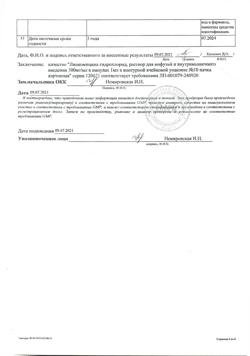 29599-Сертификат Линкомицина гидрохлорид, раствор для инфузий и в/м введ 300 мг/мл 1 мл амп 10 шт-36