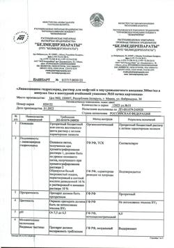 29599-Сертификат Линкомицина гидрохлорид, раствор для инфузий и в/м введ 300 мг/мл 1 мл амп 10 шт-65