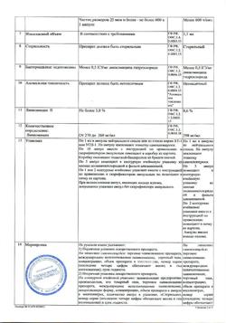 29599-Сертификат Линкомицина гидрохлорид, раствор для инфузий и в/м введ 300 мг/мл 1 мл амп 10 шт-15