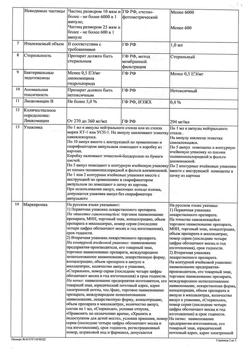 29599-Сертификат Линкомицина гидрохлорид, раствор для инфузий и в/м введ 300 мг/мл 1 мл амп 10 шт-23