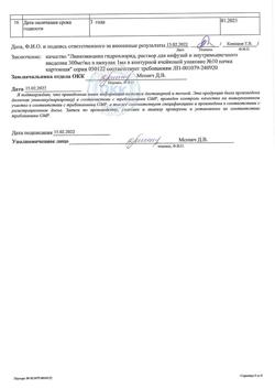 29599-Сертификат Линкомицина гидрохлорид, раствор для инфузий и в/м введ 300 мг/мл 1 мл амп 10 шт-61