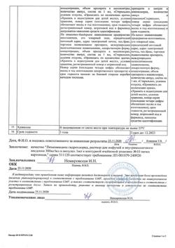 29599-Сертификат Линкомицина гидрохлорид, раствор для инфузий и в/м введ 300 мг/мл 1 мл амп 10 шт-44