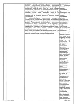 29599-Сертификат Линкомицина гидрохлорид, раствор для инфузий и в/м введ 300 мг/мл 1 мл амп 10 шт-75