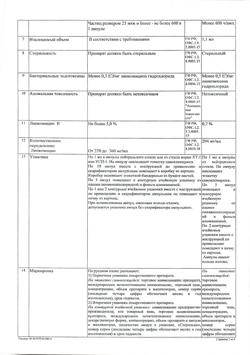 29599-Сертификат Линкомицина гидрохлорид, раствор для инфузий и в/м введ 300 мг/мл 1 мл амп 10 шт-34