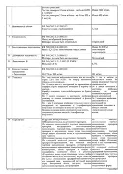 29599-Сертификат Линкомицина гидрохлорид, раствор для инфузий и в/м введ 300 мг/мл 1 мл амп 10 шт-7