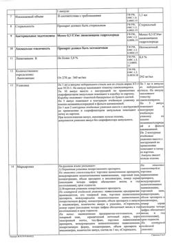 29599-Сертификат Линкомицина гидрохлорид, раствор для инфузий и в/м введ 300 мг/мл 1 мл амп 10 шт-59