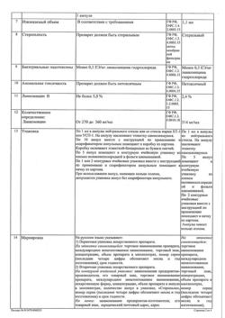 29599-Сертификат Линкомицина гидрохлорид, раствор для инфузий и в/м введ 300 мг/мл 1 мл амп 10 шт-74