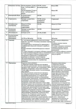 29599-Сертификат Линкомицина гидрохлорид, раствор для инфузий и в/м введ 300 мг/мл 1 мл амп 10 шт-67